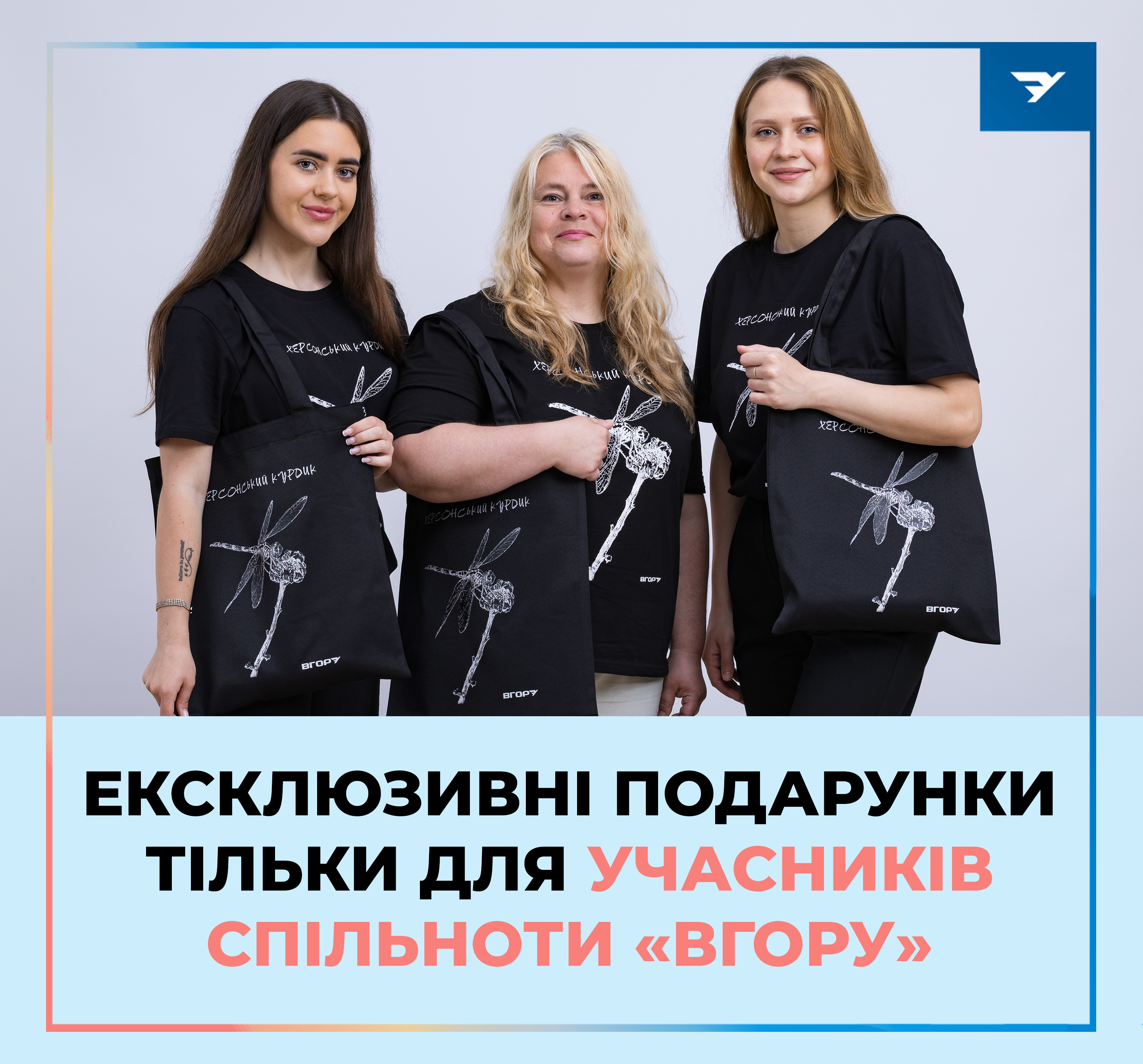 Долучайтесь до спільноти Вгору